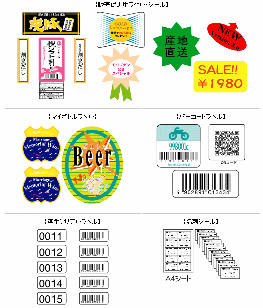 販売促進用ラベル・シールイメージ